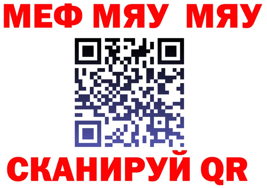 МЯУ-МЯУ мука ссылка даркнет OMG Фатеж